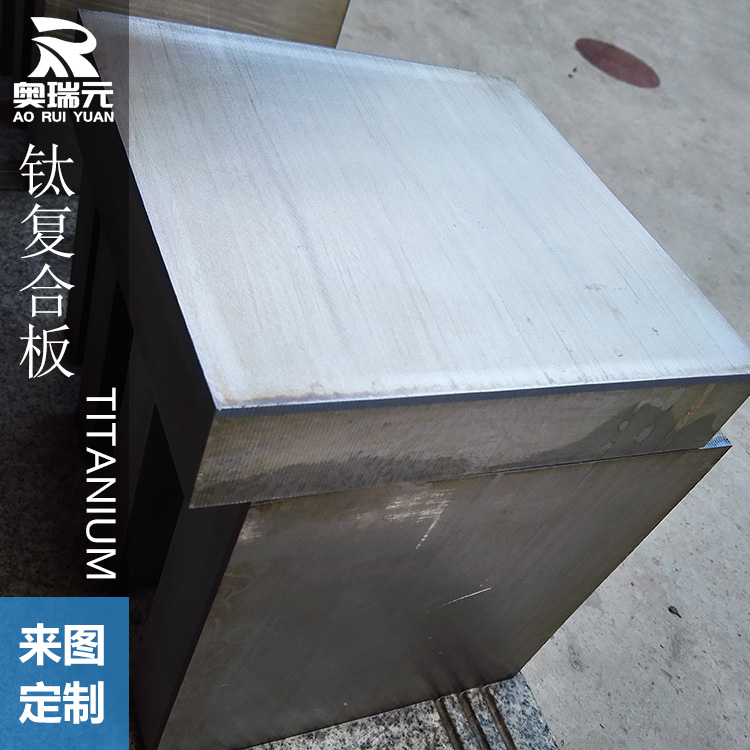 鈦鎳復合板、鈦管板 鈦鋼復合管板 鈦銅復合管板